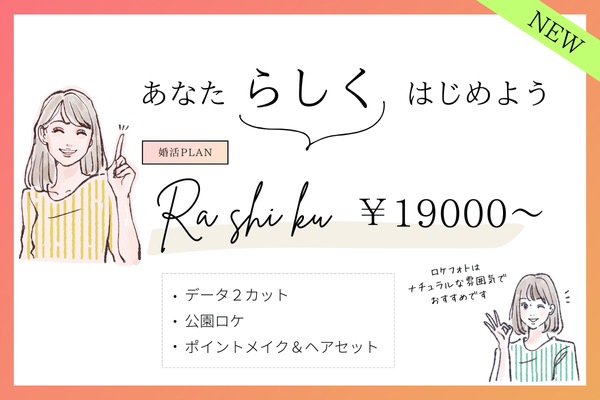 婚活プラン