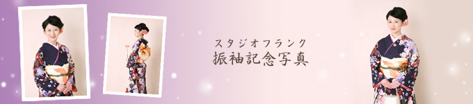 成人式 記念写真